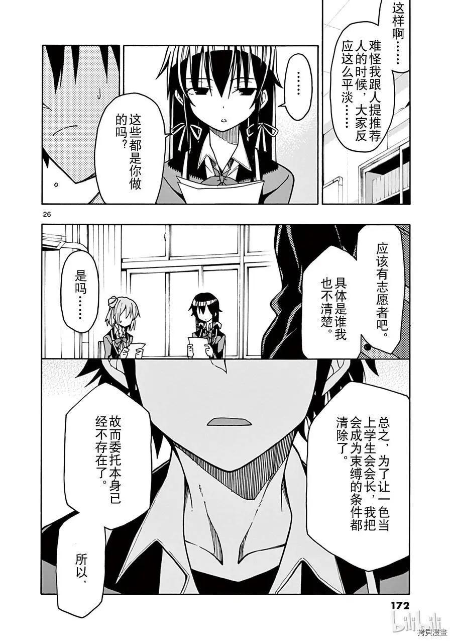 《果然我的青春恋爱喜剧搞错了。@comic》第58话 第26页