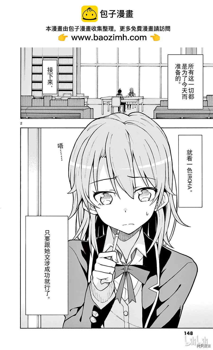 《果然我的青春恋爱喜剧搞错了。@comic》第58话 第2页