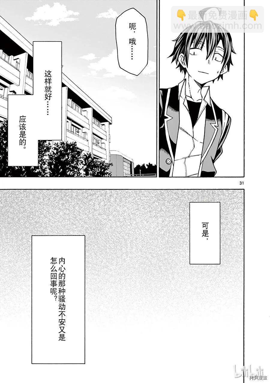 《果然我的青春恋爱喜剧搞错了。@comic》第58话 第31页