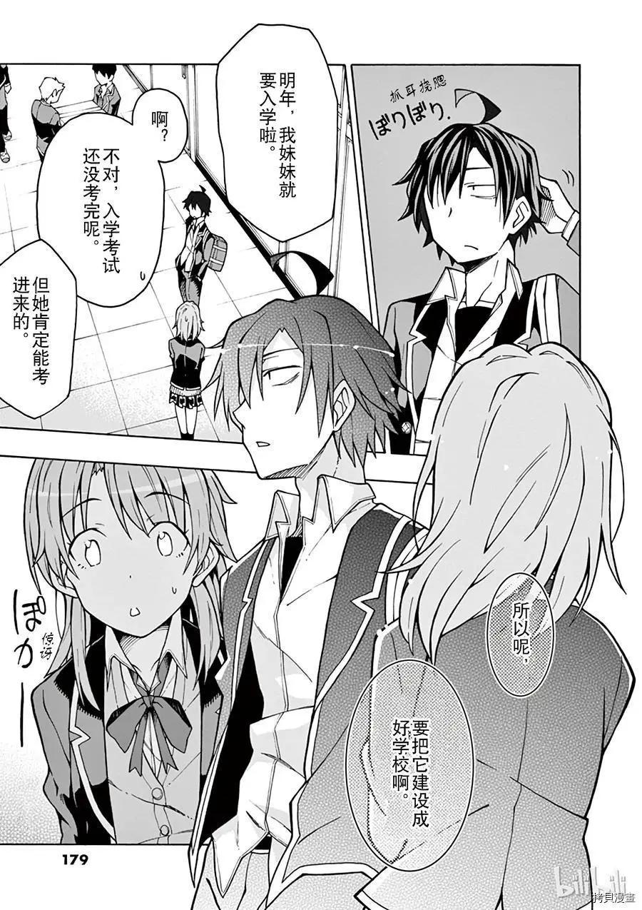 《果然我的青春恋爱喜剧搞错了。@comic》第58话 第33页
