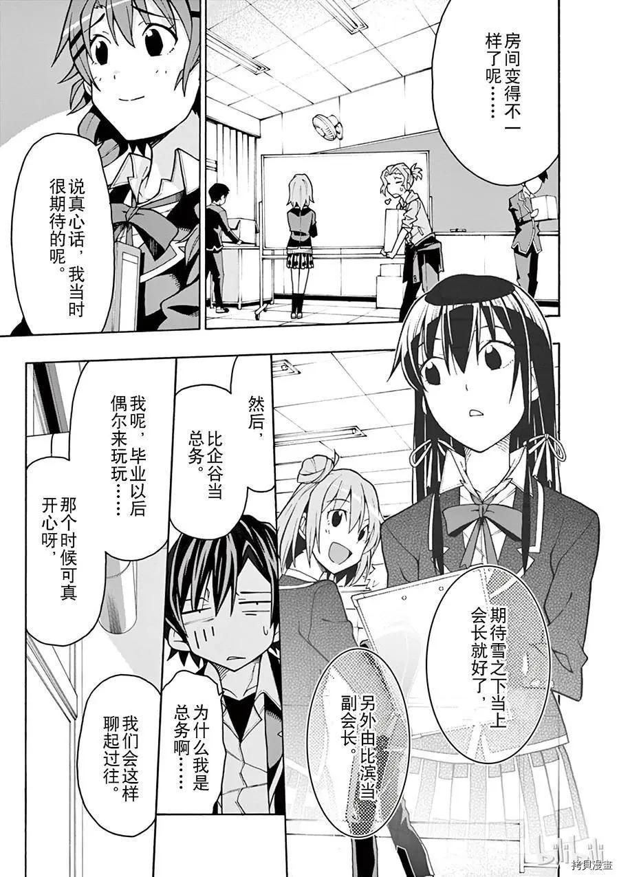 《果然我的青春恋爱喜剧搞错了。@comic》第58话 第35页