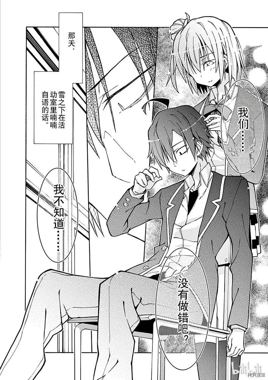 《果然我的青春恋爱喜剧搞错了。@comic》第58话 第38页