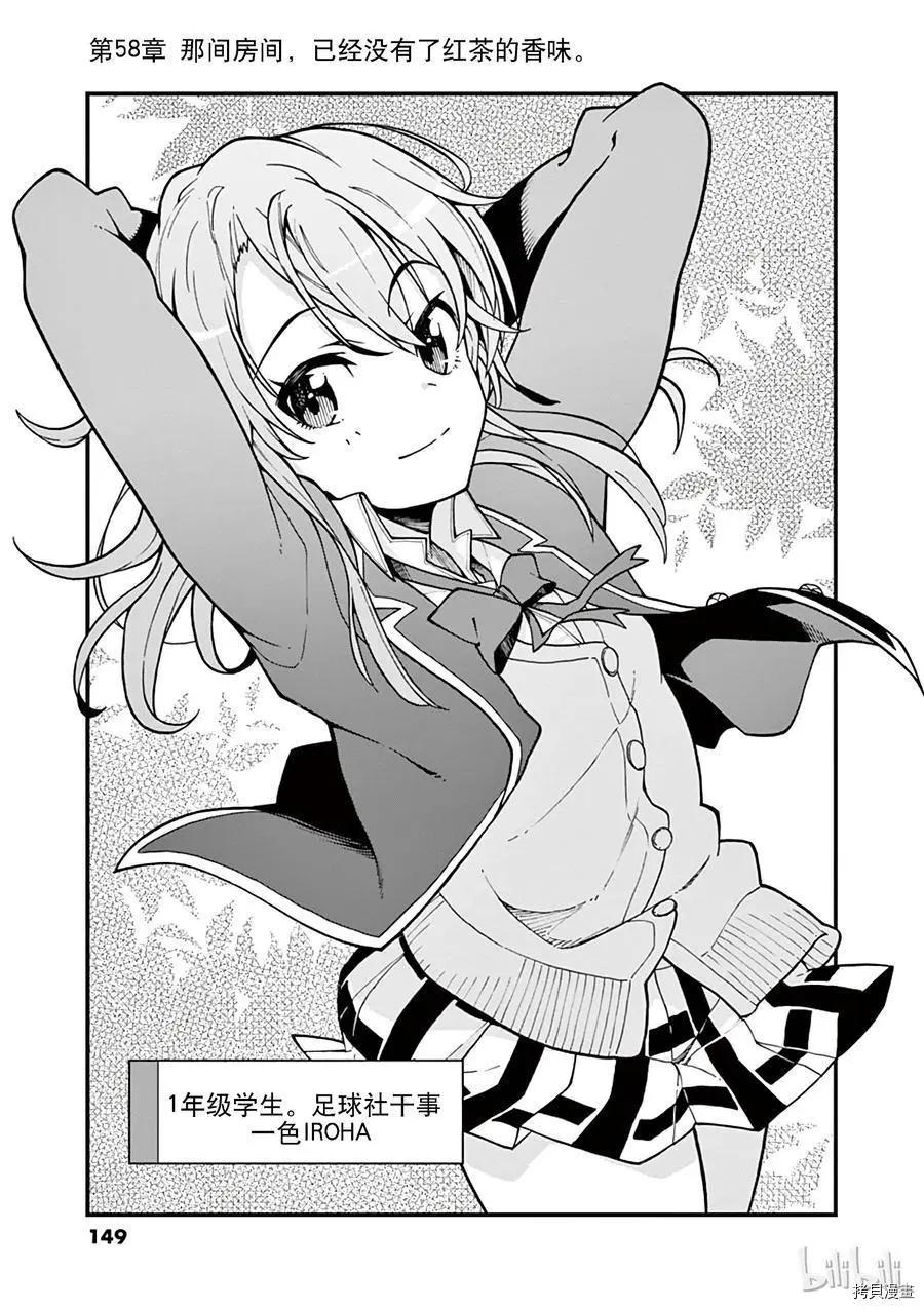 《果然我的青春恋爱喜剧搞错了。@comic》第58话 第3页