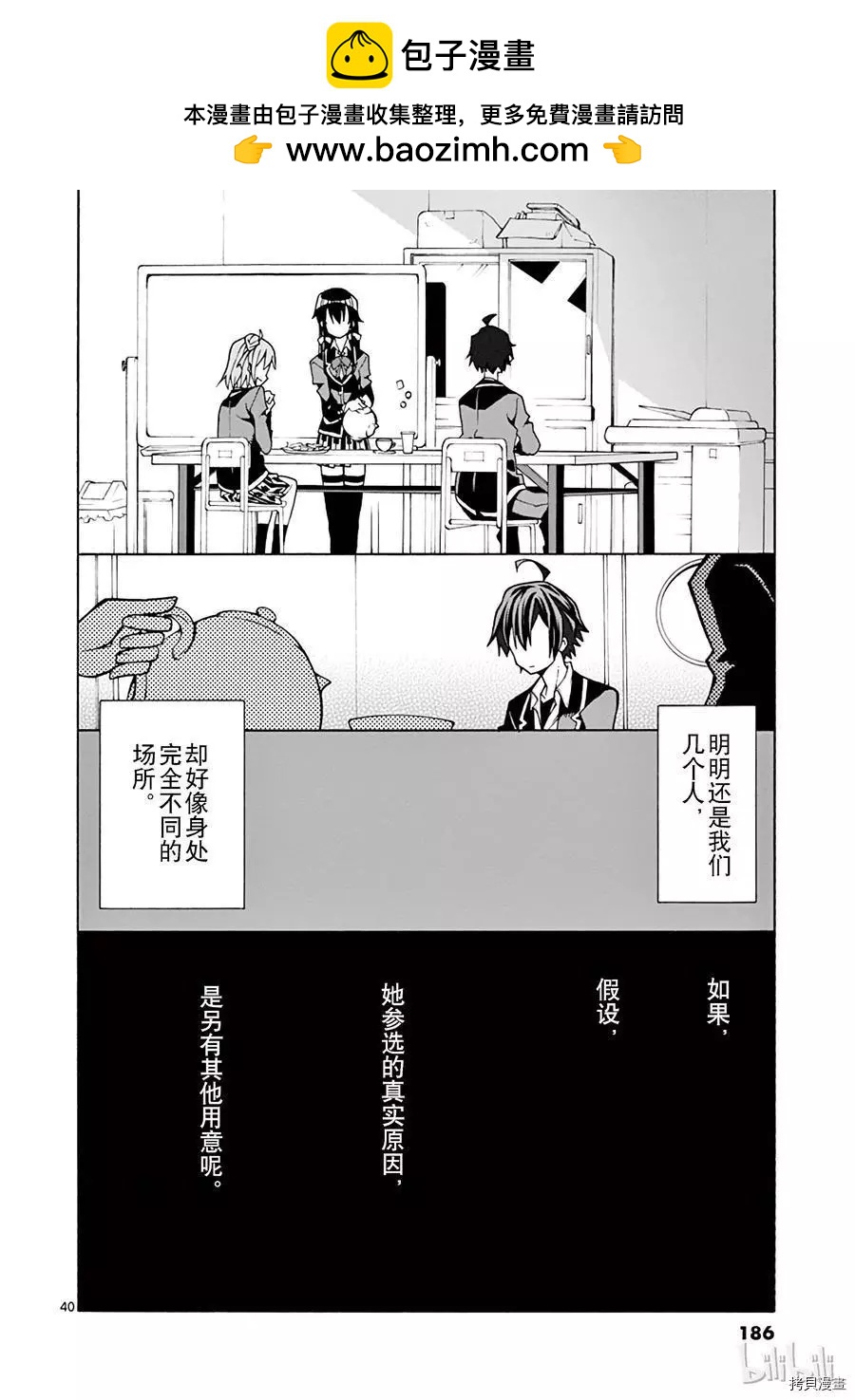 《果然我的青春恋爱喜剧搞错了。@comic》第58话 第40页