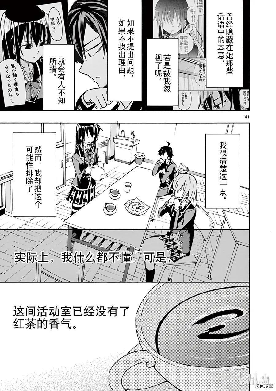 《果然我的青春恋爱喜剧搞错了。@comic》第58话 第41页