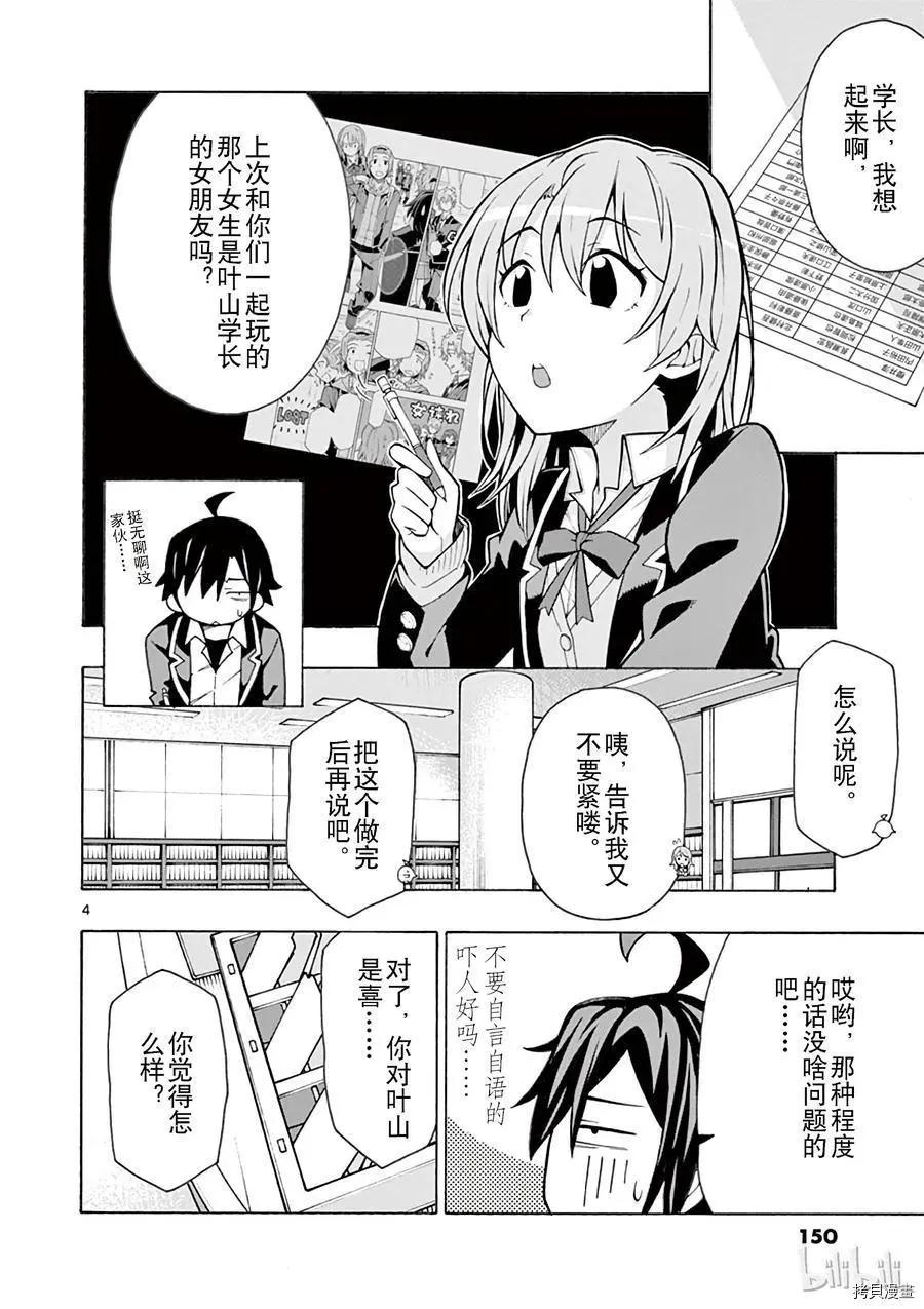 《果然我的青春恋爱喜剧搞错了。@comic》第58话 第4页