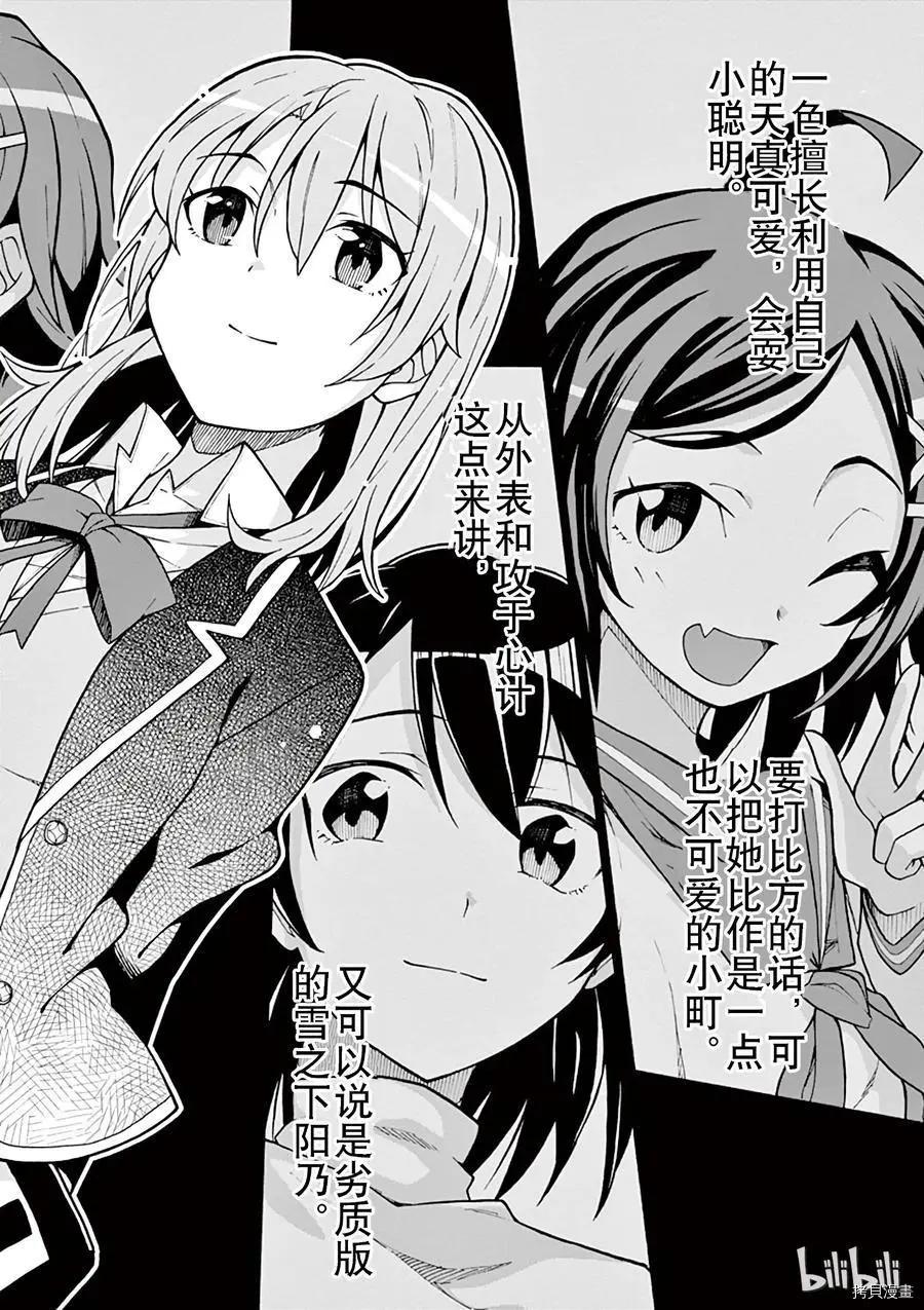《果然我的青春恋爱喜剧搞错了。@comic》第58话 第6页