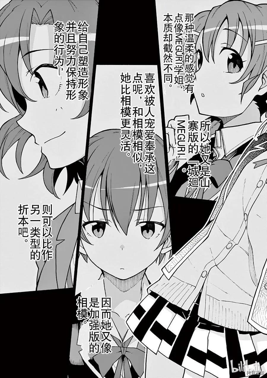 《果然我的青春恋爱喜剧搞错了。@comic》第58话 第7页