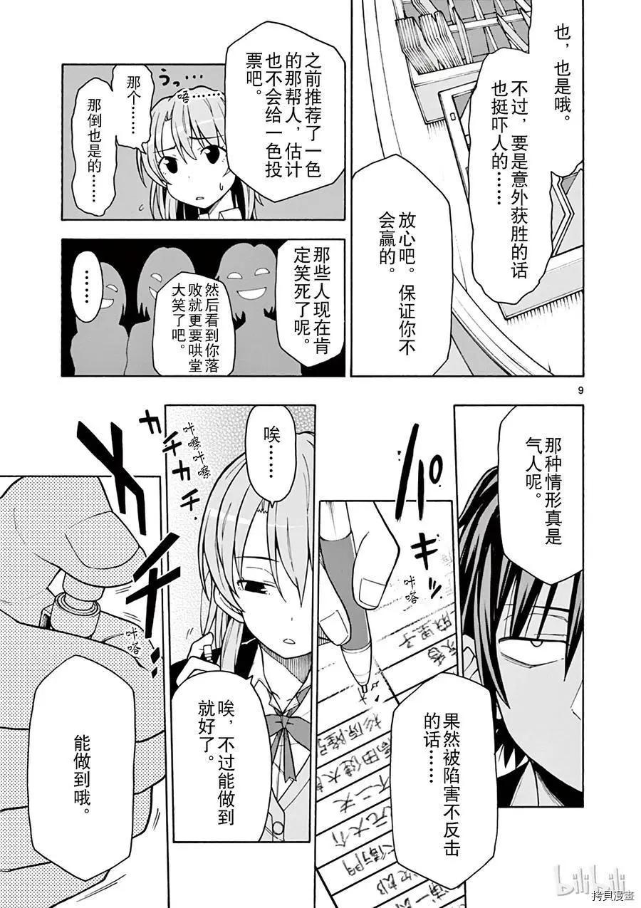 《果然我的青春恋爱喜剧搞错了。@comic》第58话 第9页
