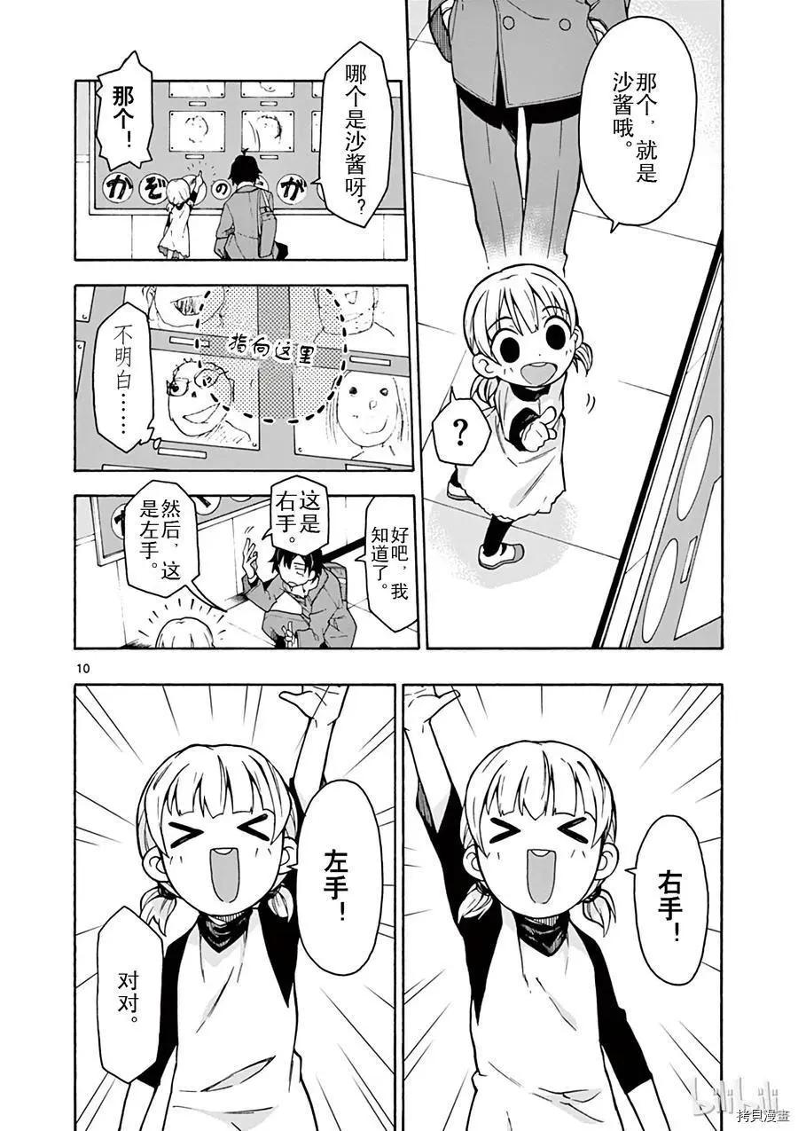 《果然我的青春恋爱喜剧搞错了。@comic》第61话 第10页