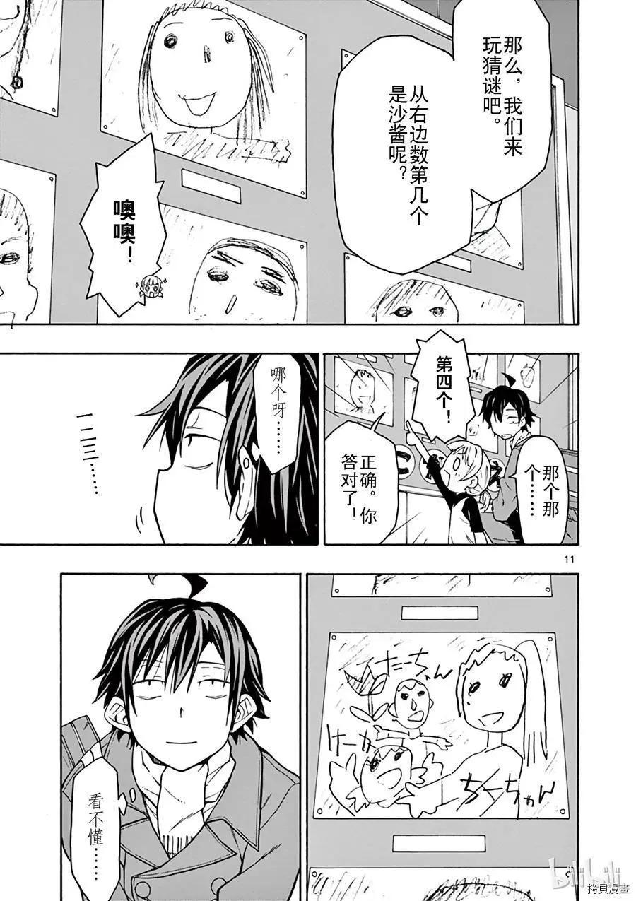 《果然我的青春恋爱喜剧搞错了。@comic》第61话 第11页