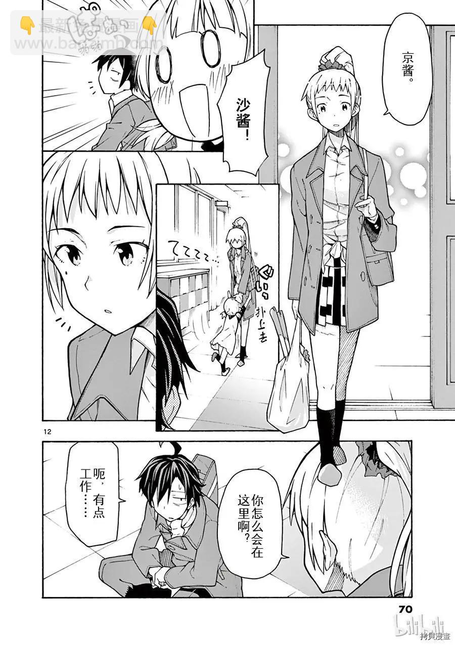 《果然我的青春恋爱喜剧搞错了。@comic》第61话 第12页
