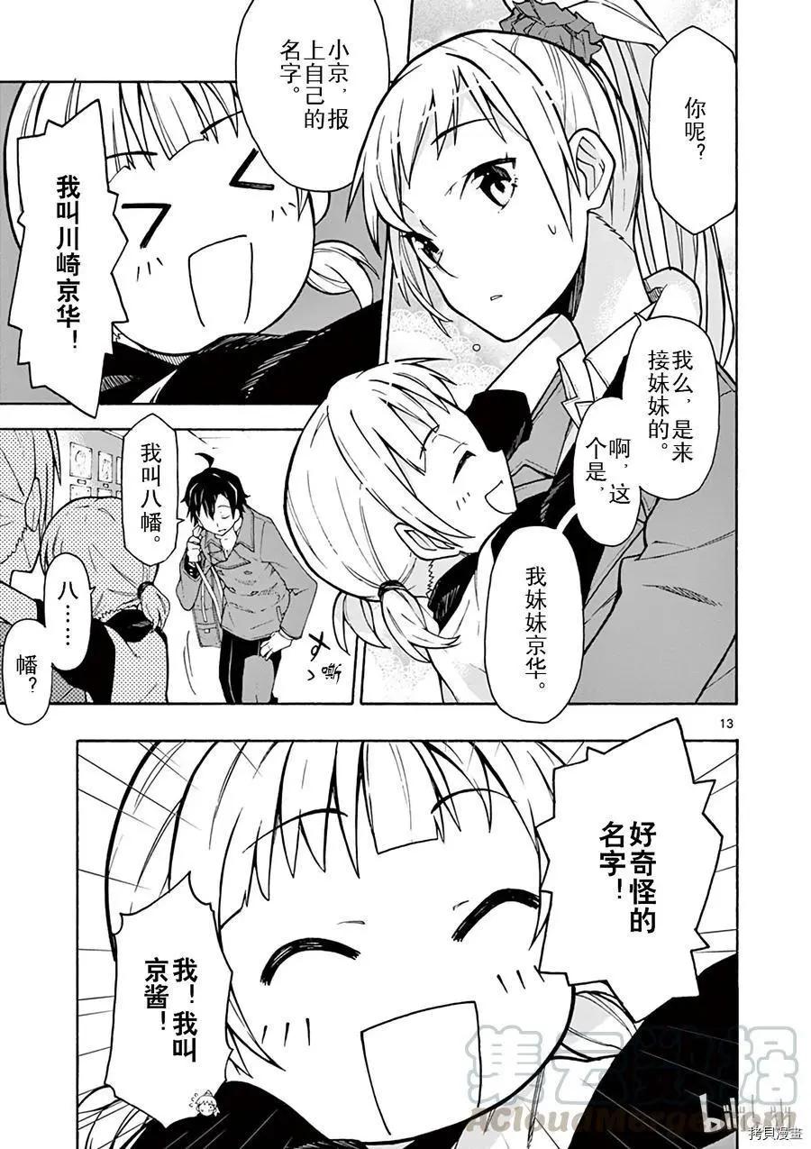 《果然我的青春恋爱喜剧搞错了。@comic》第61话 第13页