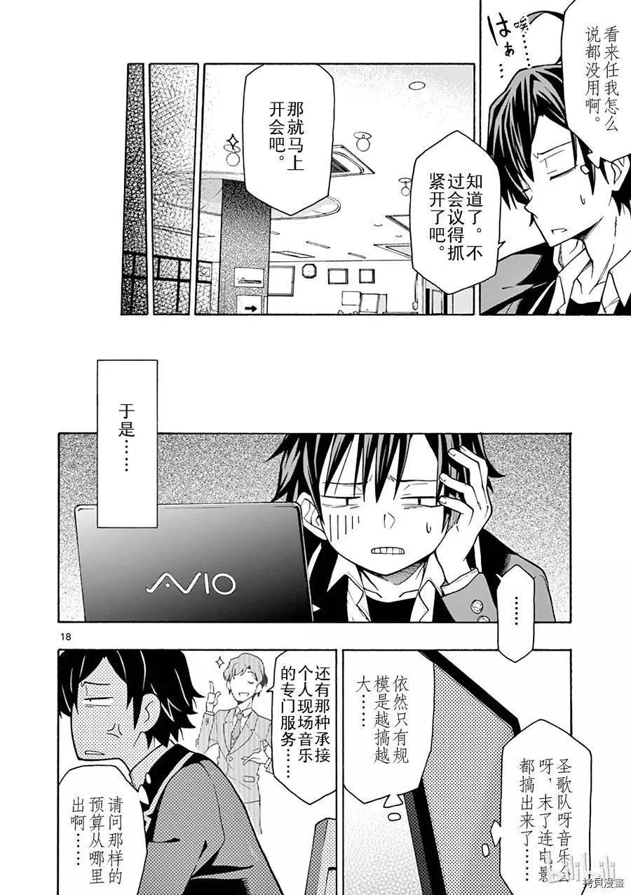 《果然我的青春恋爱喜剧搞错了。@comic》第61话 第18页