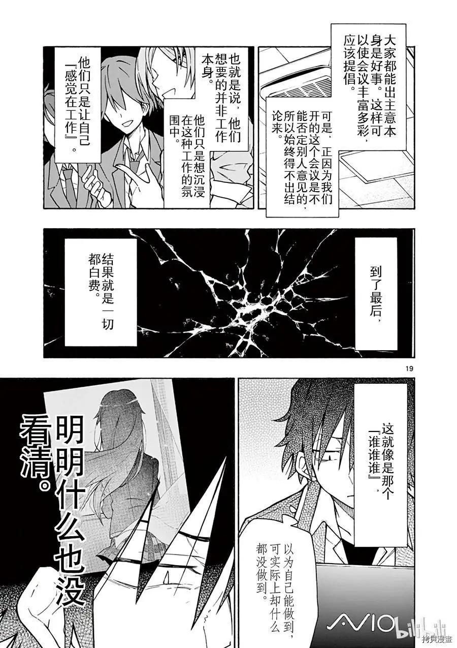 《果然我的青春恋爱喜剧搞错了。@comic》第61话 第19页