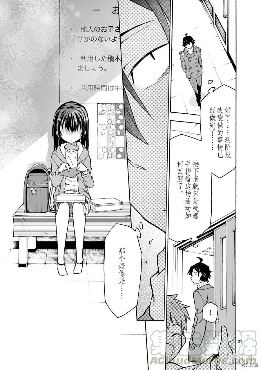 《果然我的青春恋爱喜剧搞错了。@comic》第61话 第21页