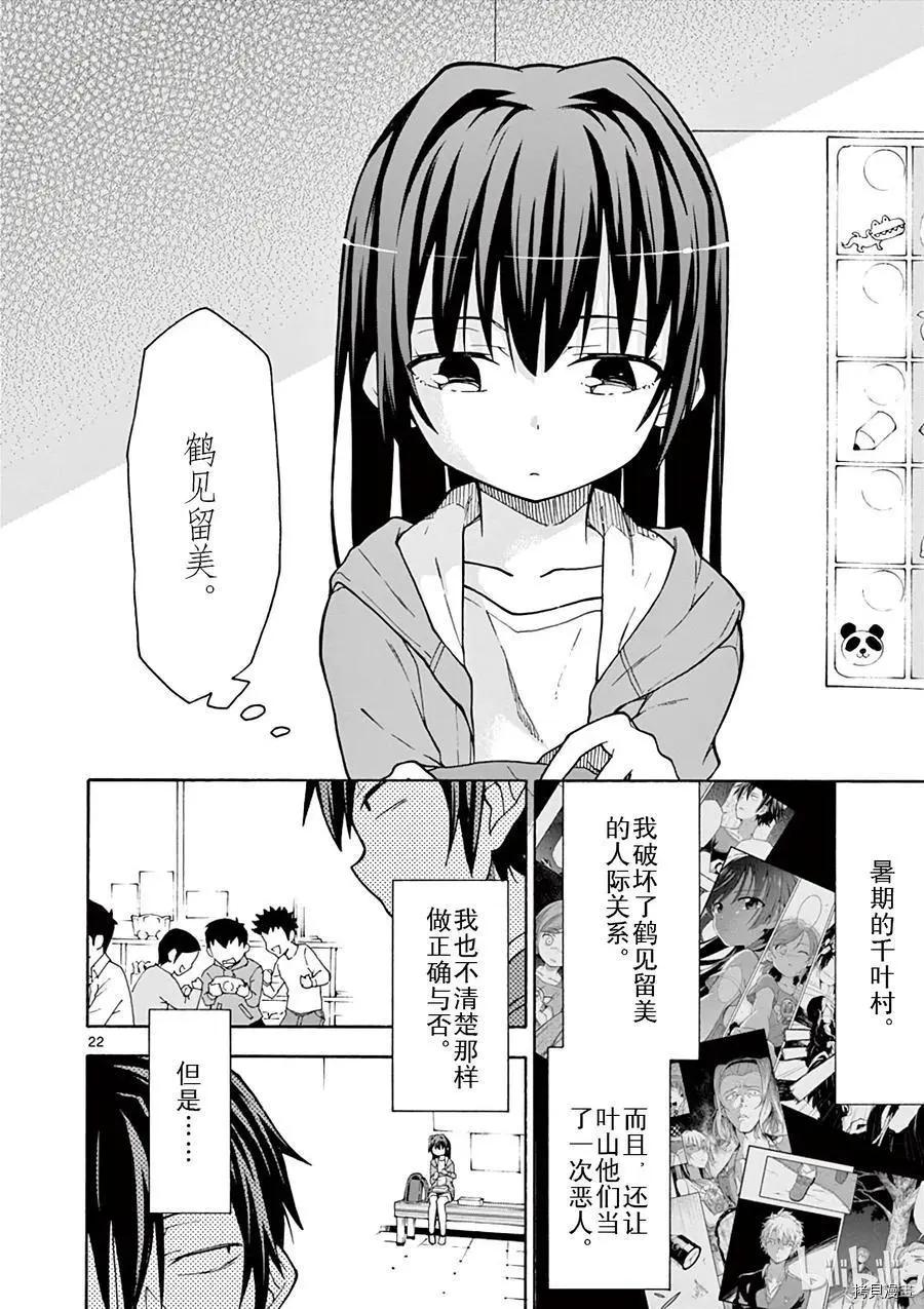 《果然我的青春恋爱喜剧搞错了。@comic》第61话 第22页