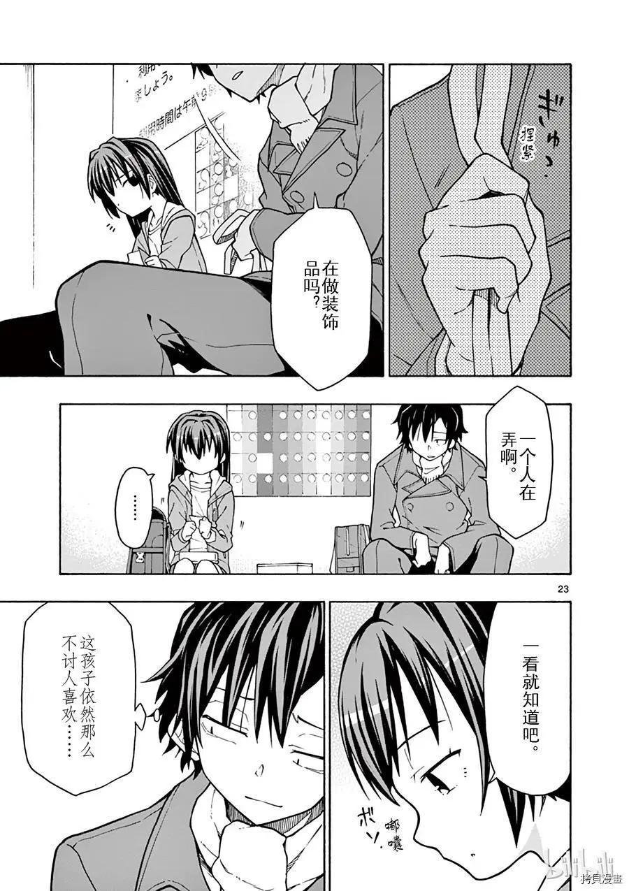 《果然我的青春恋爱喜剧搞错了。@comic》第61话 第23页