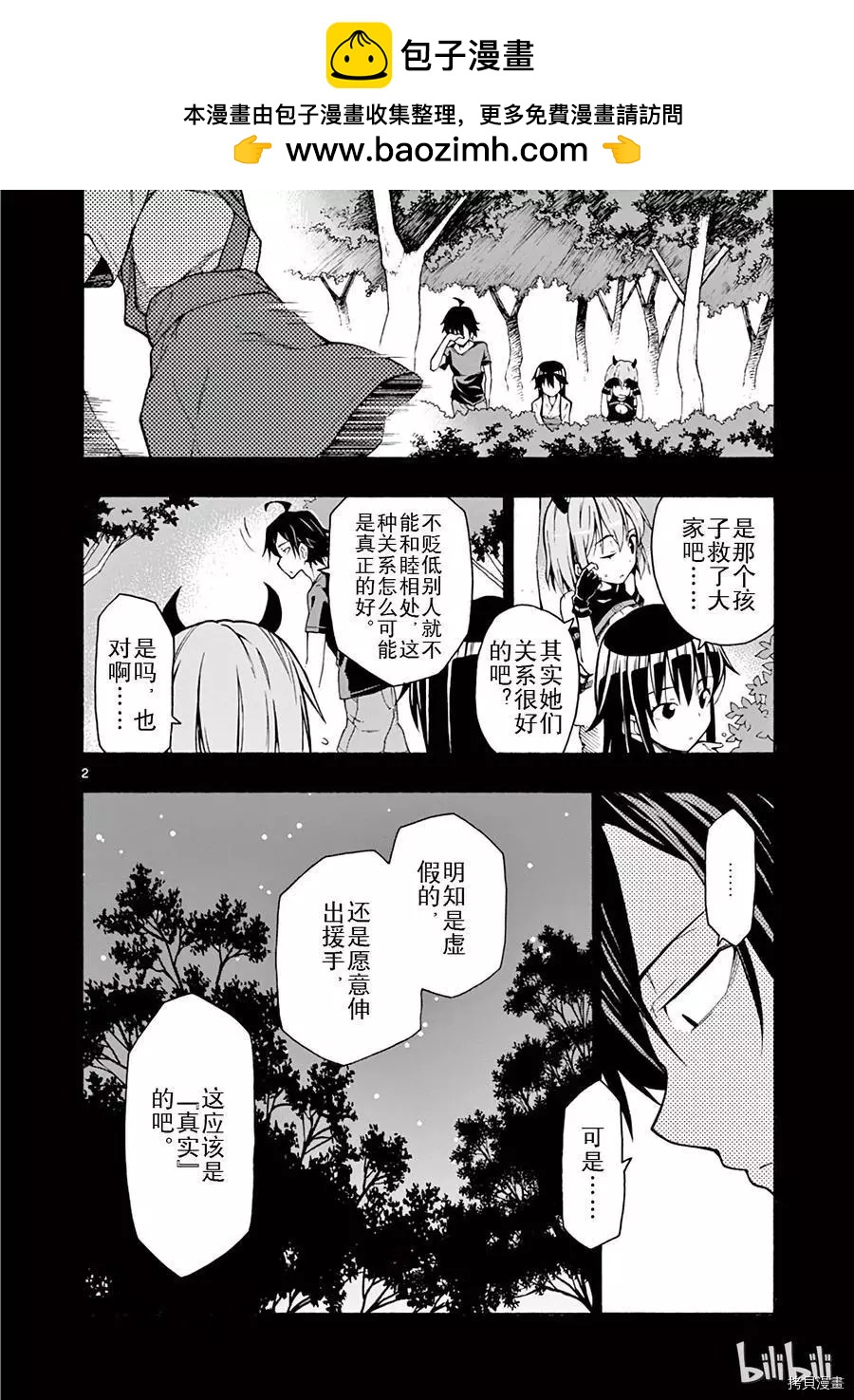 《果然我的青春恋爱喜剧搞错了。@comic》第61话 第2页