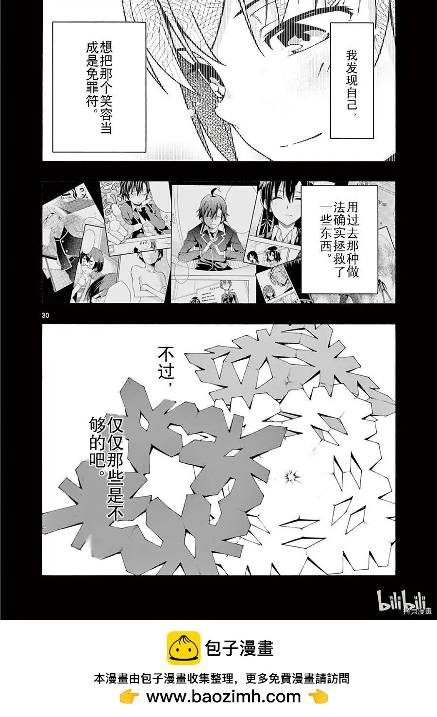 《果然我的青春恋爱喜剧搞错了。@comic》第61话 第30页