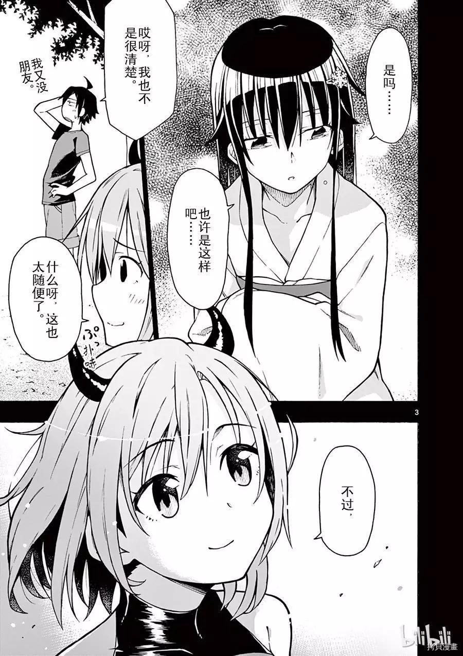 《果然我的青春恋爱喜剧搞错了。@comic》第61话 第3页