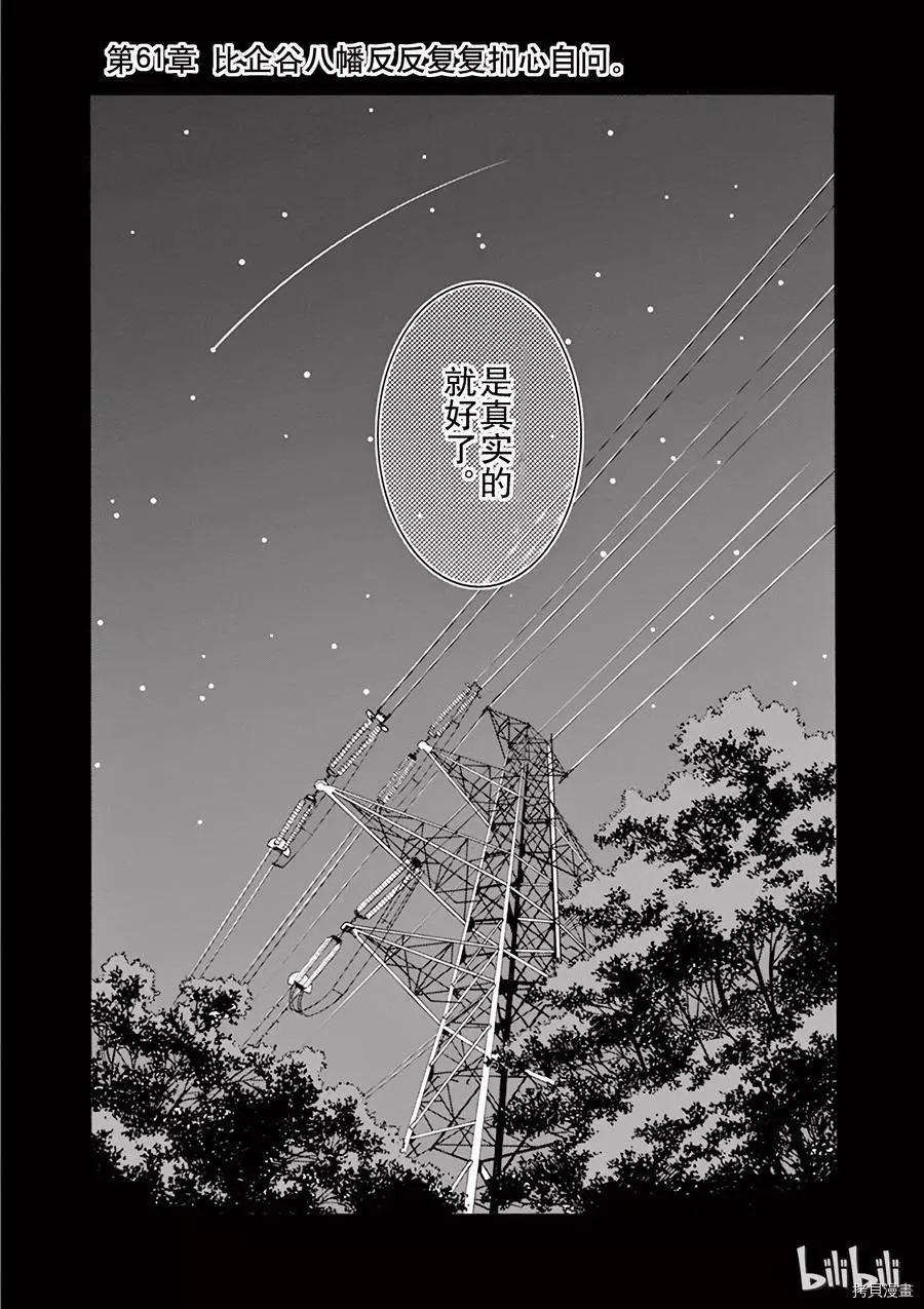 《果然我的青春恋爱喜剧搞错了。@comic》第61话 第4页