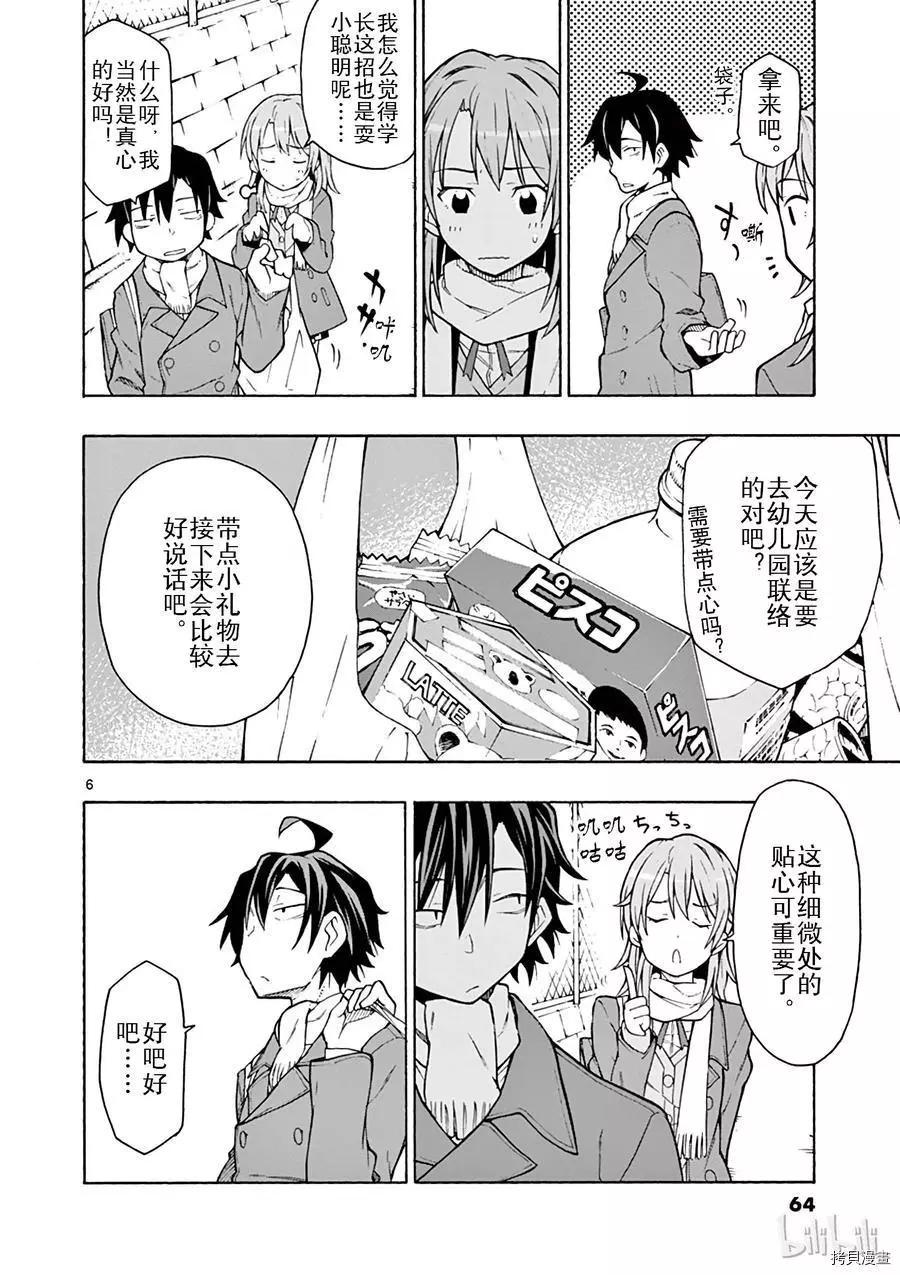 《果然我的青春恋爱喜剧搞错了。@comic》第61话 第6页
