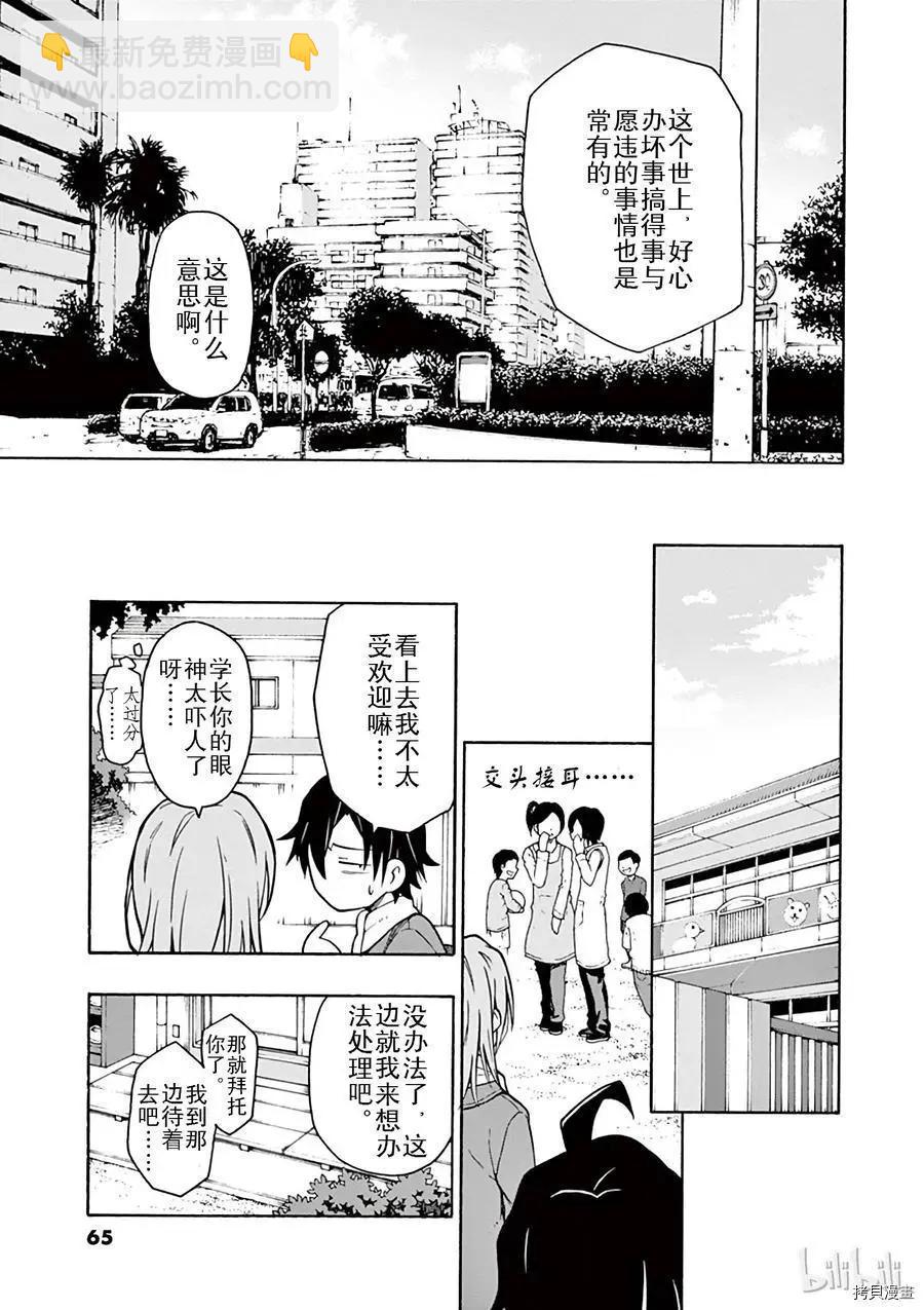 《果然我的青春恋爱喜剧搞错了。@comic》第61话 第7页