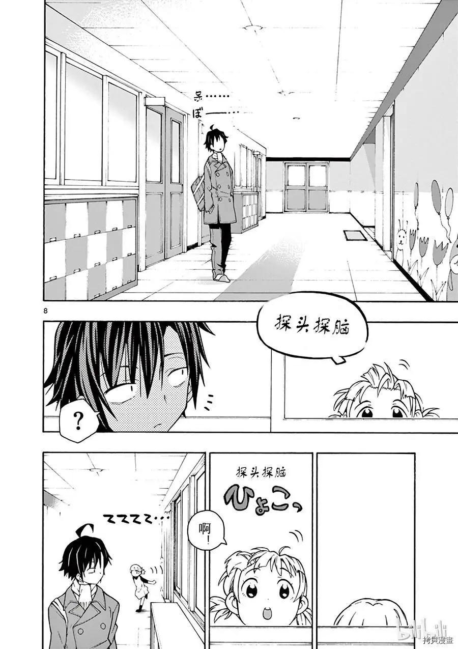 《果然我的青春恋爱喜剧搞错了。@comic》第61话 第8页