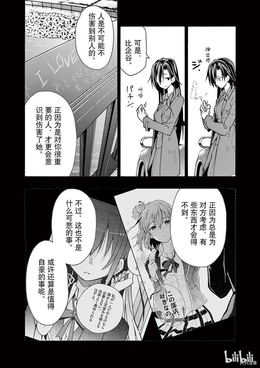 《果然我的青春恋爱喜剧搞错了。@comic》第63话 第10页
