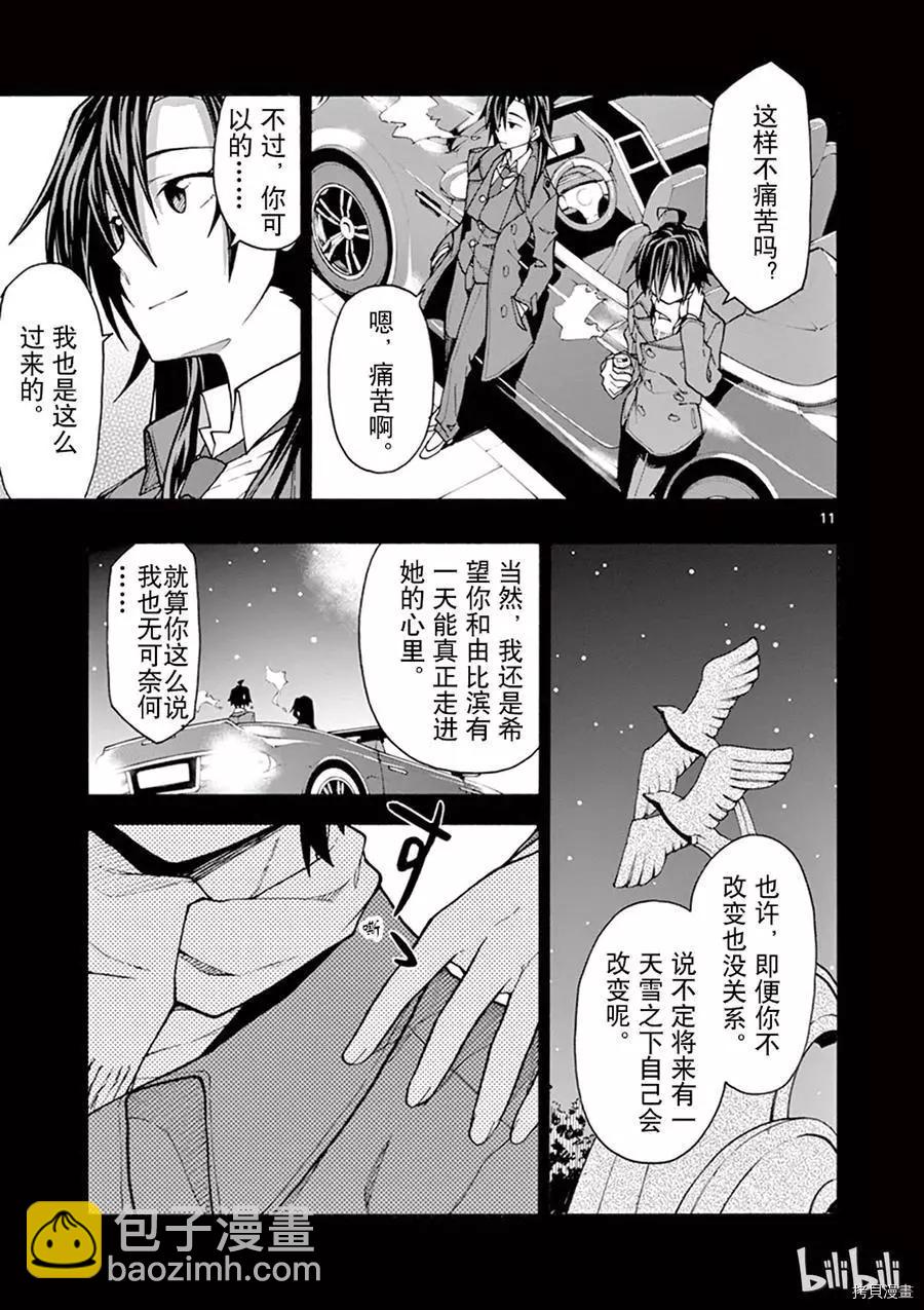 《果然我的青春恋爱喜剧搞错了。@comic》第63话 第11页