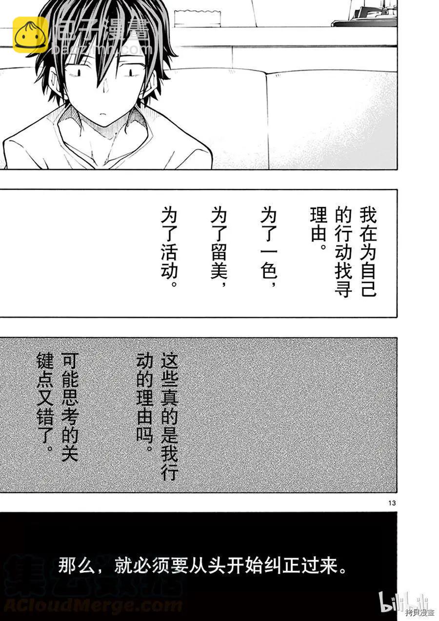 《果然我的青春恋爱喜剧搞错了。@comic》第63话 第13页
