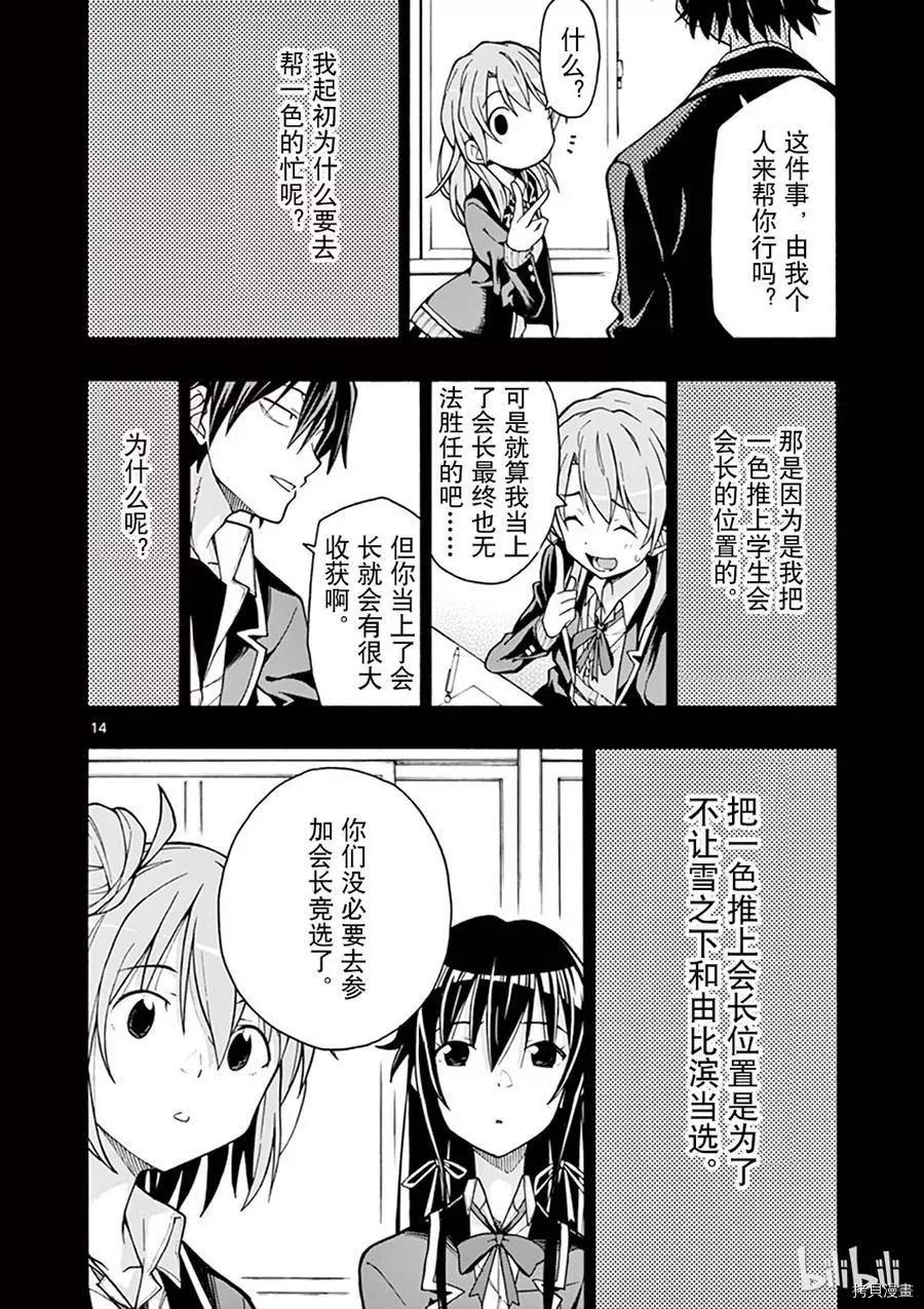 《果然我的青春恋爱喜剧搞错了。@comic》第63话 第14页