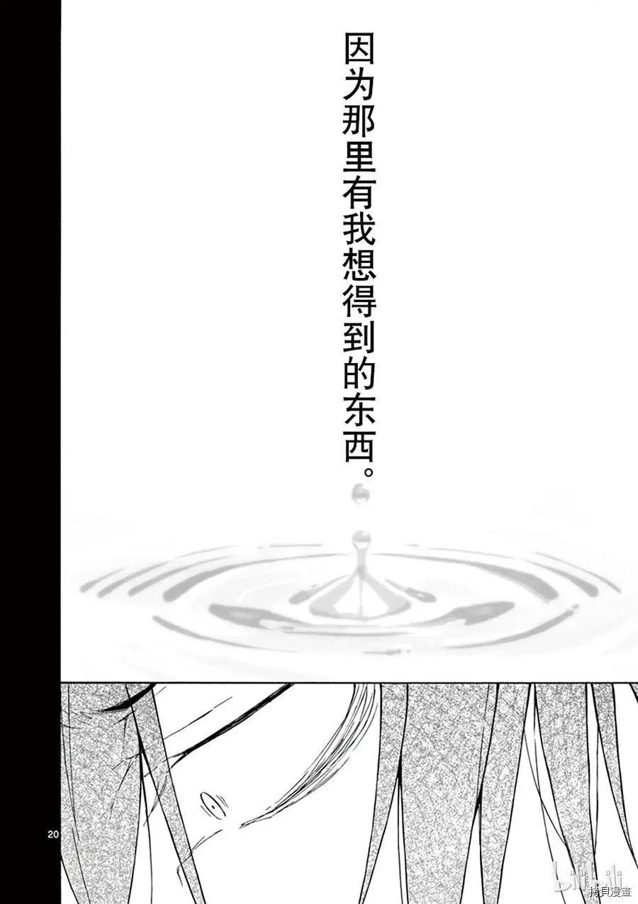 《果然我的青春恋爱喜剧搞错了。@comic》第63话 第20页