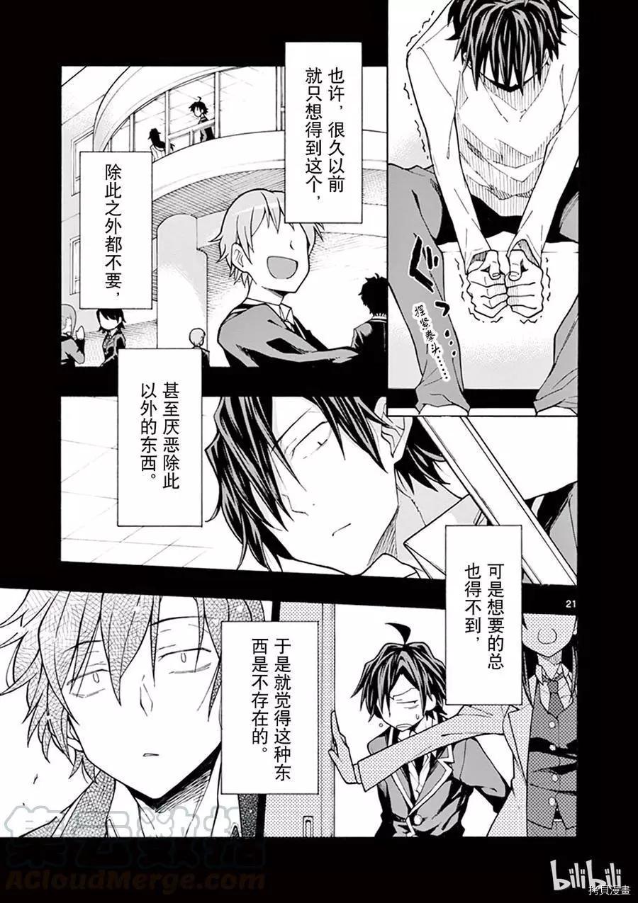 《果然我的青春恋爱喜剧搞错了。@comic》第63话 第21页
