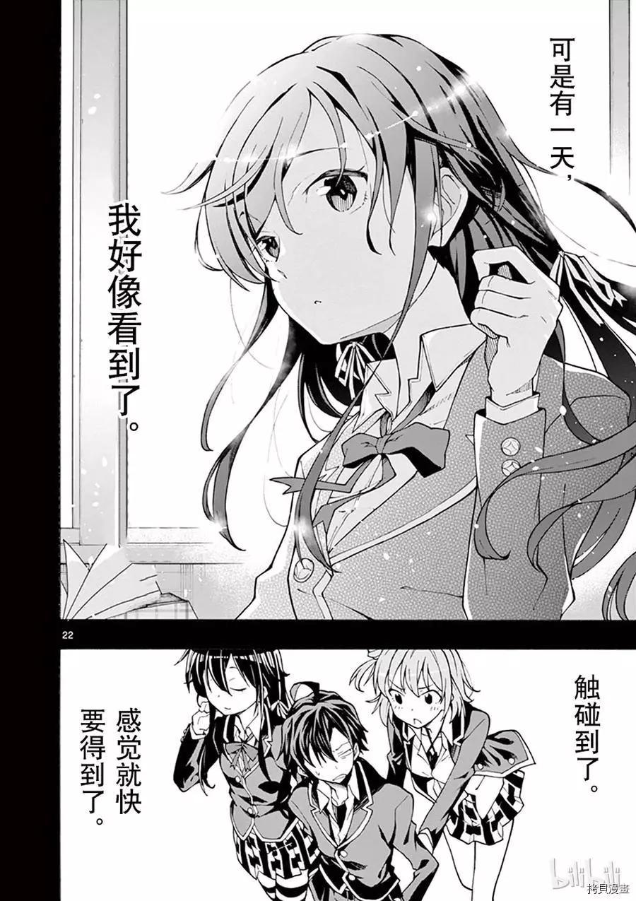 《果然我的青春恋爱喜剧搞错了。@comic》第63话 第22页