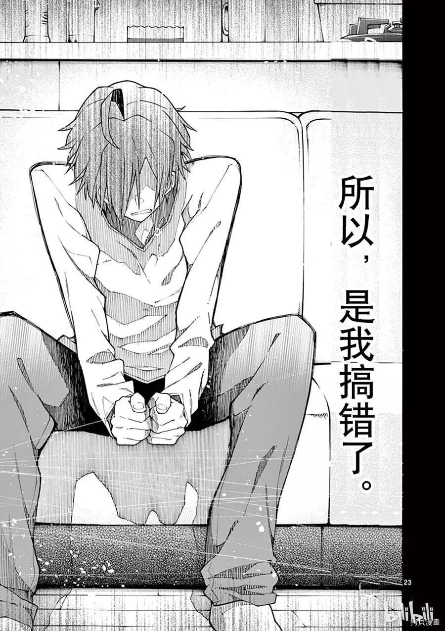 《果然我的青春恋爱喜剧搞错了。@comic》第63话 第23页