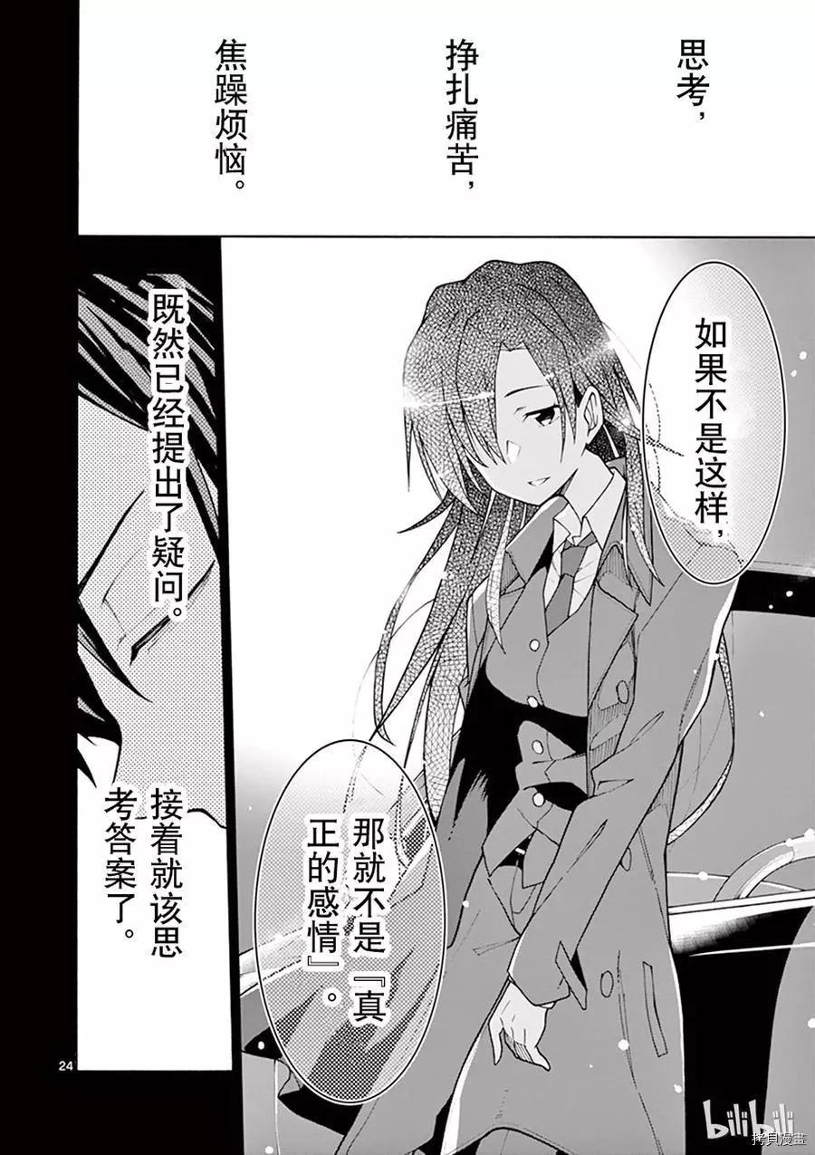 《果然我的青春恋爱喜剧搞错了。@comic》第63话 第24页