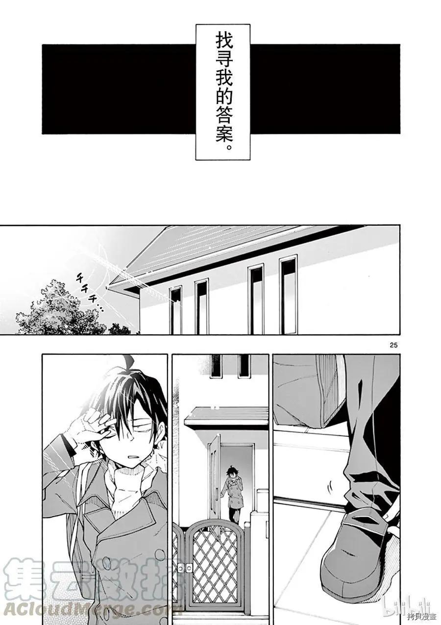 《果然我的青春恋爱喜剧搞错了。@comic》第63话 第25页