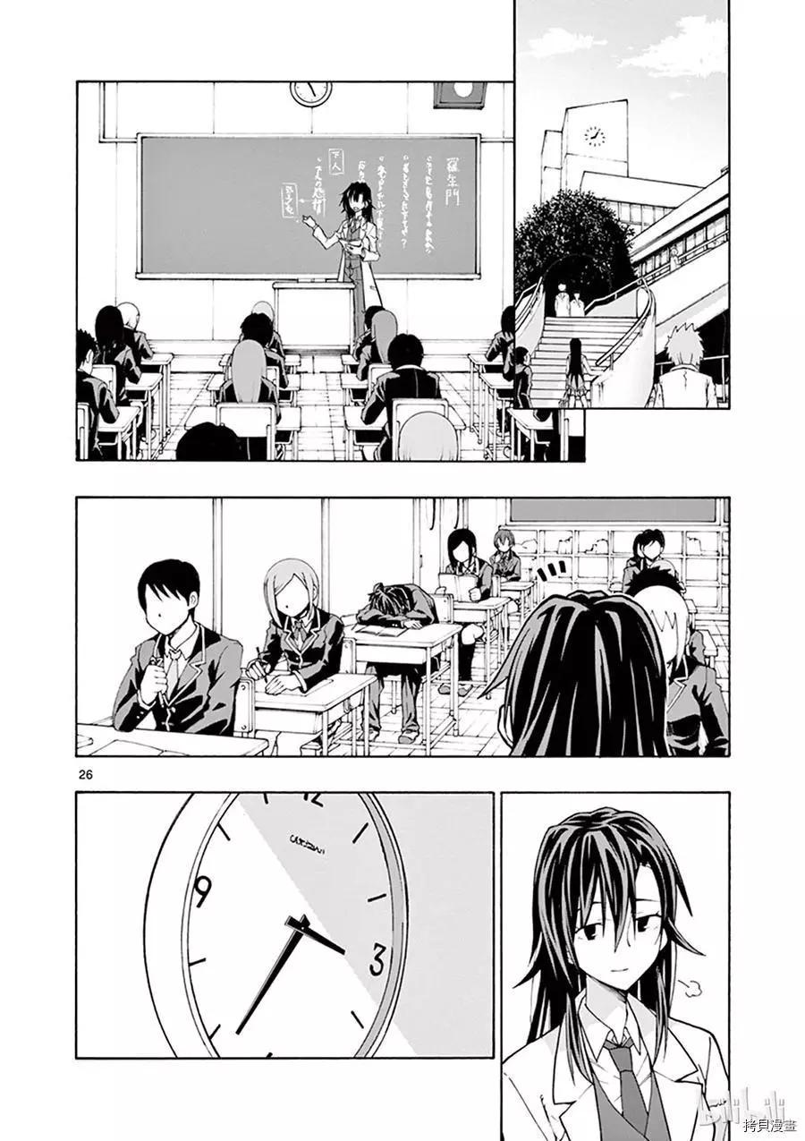 《果然我的青春恋爱喜剧搞错了。@comic》第63话 第26页