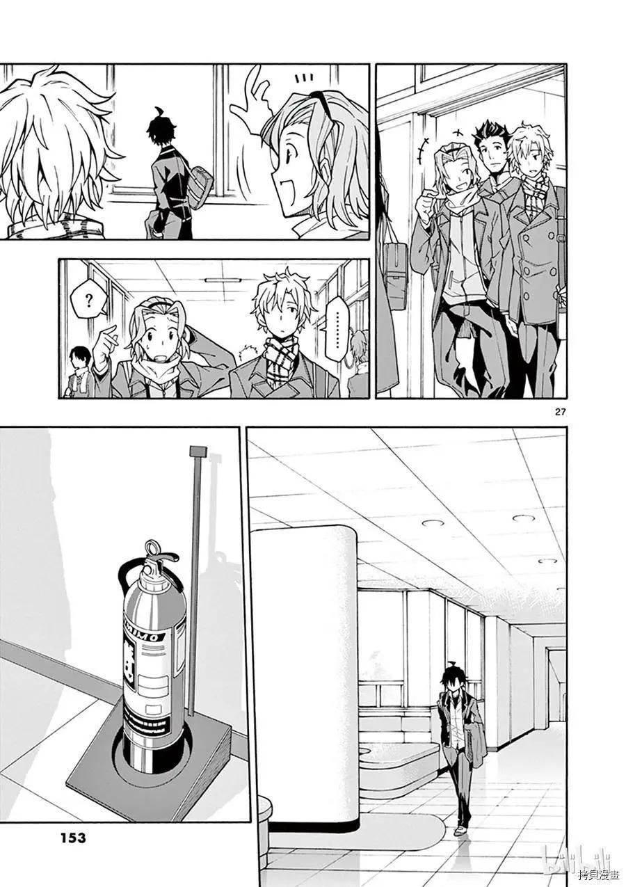 《果然我的青春恋爱喜剧搞错了。@comic》第63话 第27页