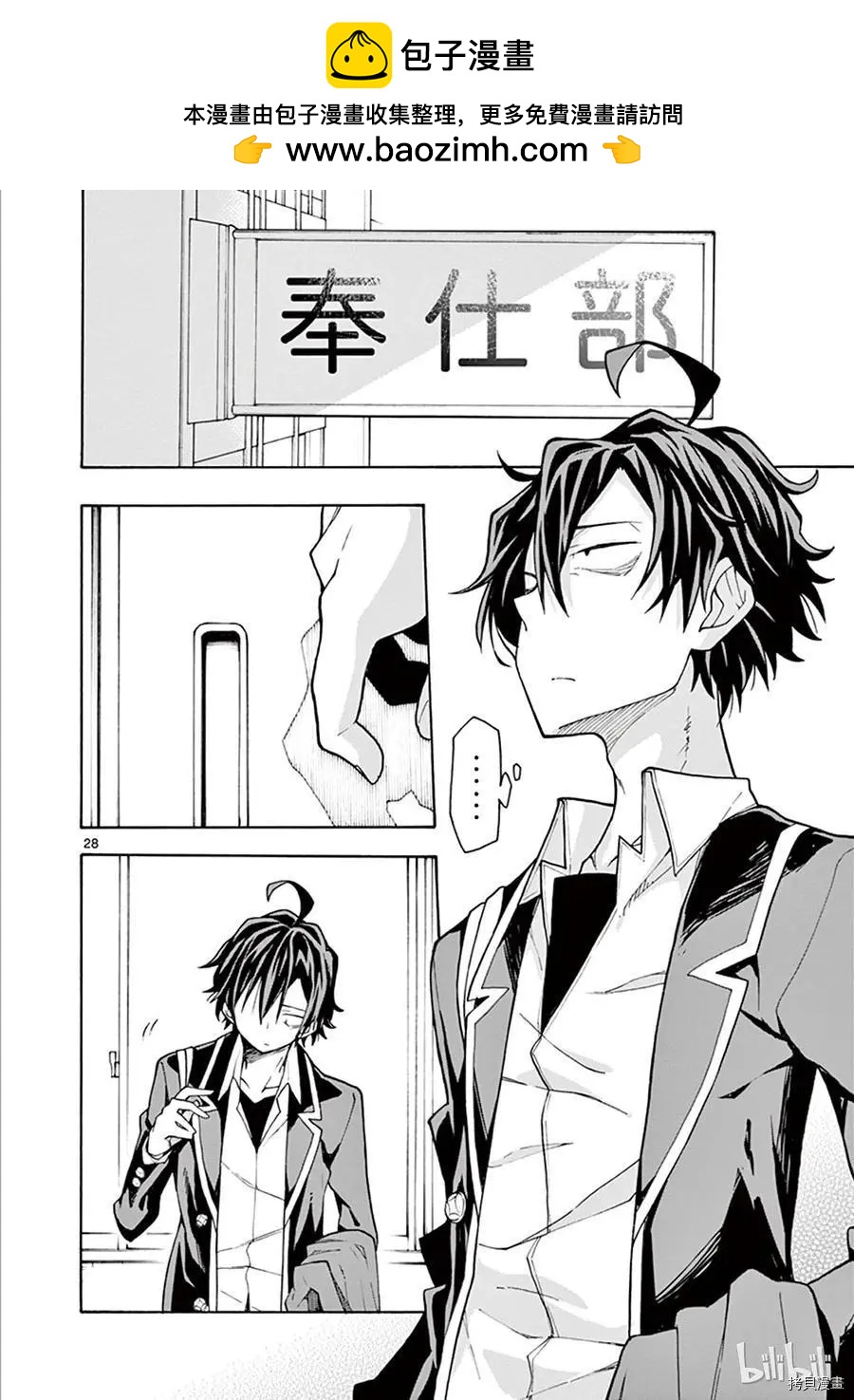 《果然我的青春恋爱喜剧搞错了。@comic》第63话 第28页