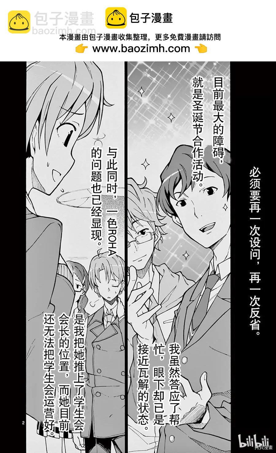 《果然我的青春恋爱喜剧搞错了。@comic》第63话 第2页