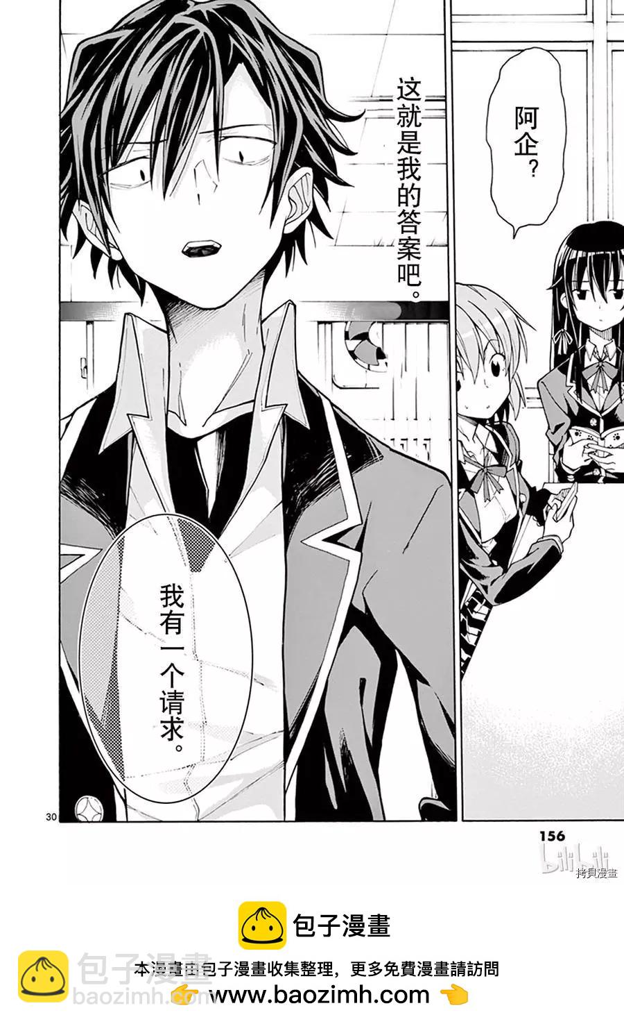《果然我的青春恋爱喜剧搞错了。@comic》第63话 第30页