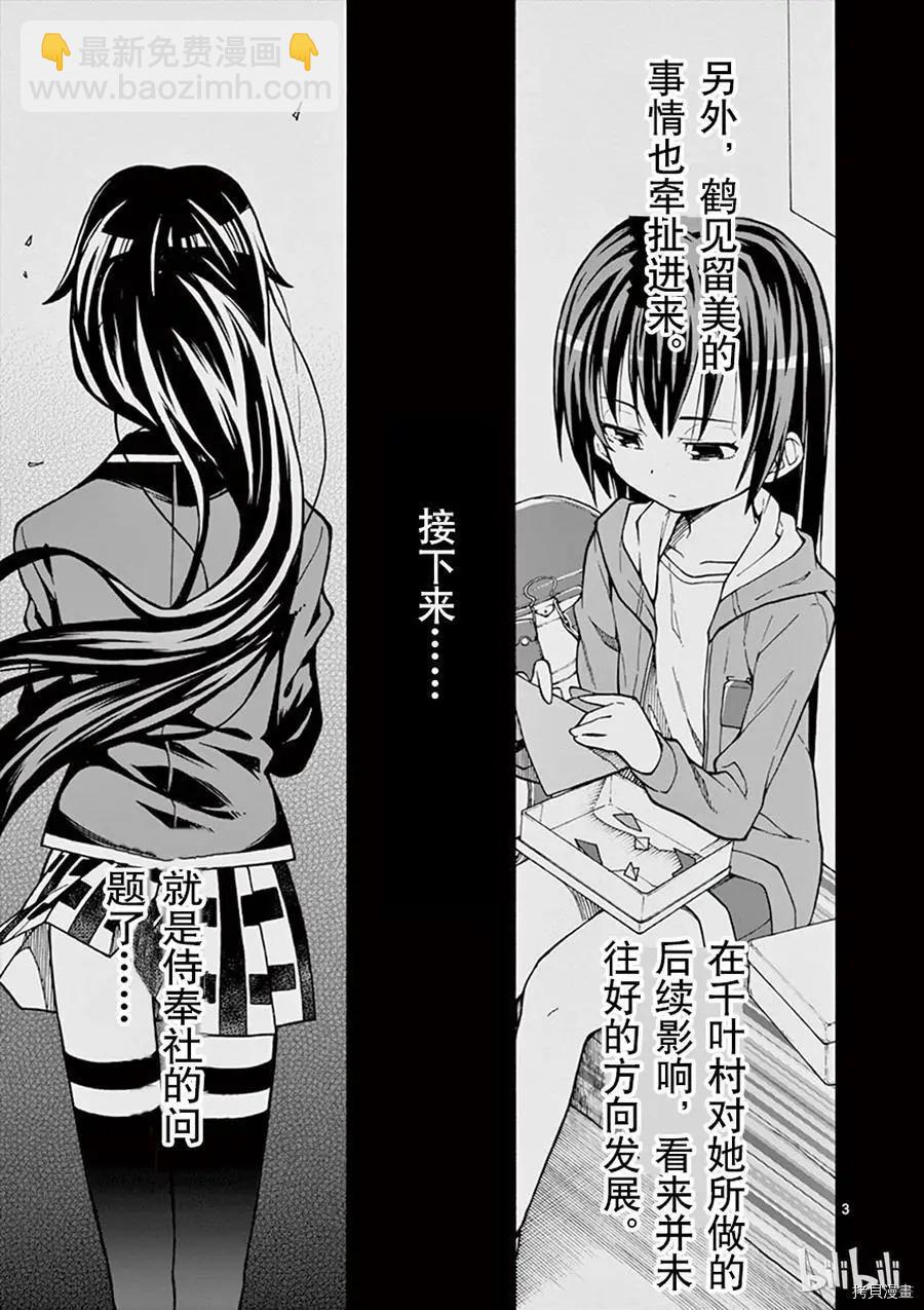 《果然我的青春恋爱喜剧搞错了。@comic》第63话 第3页