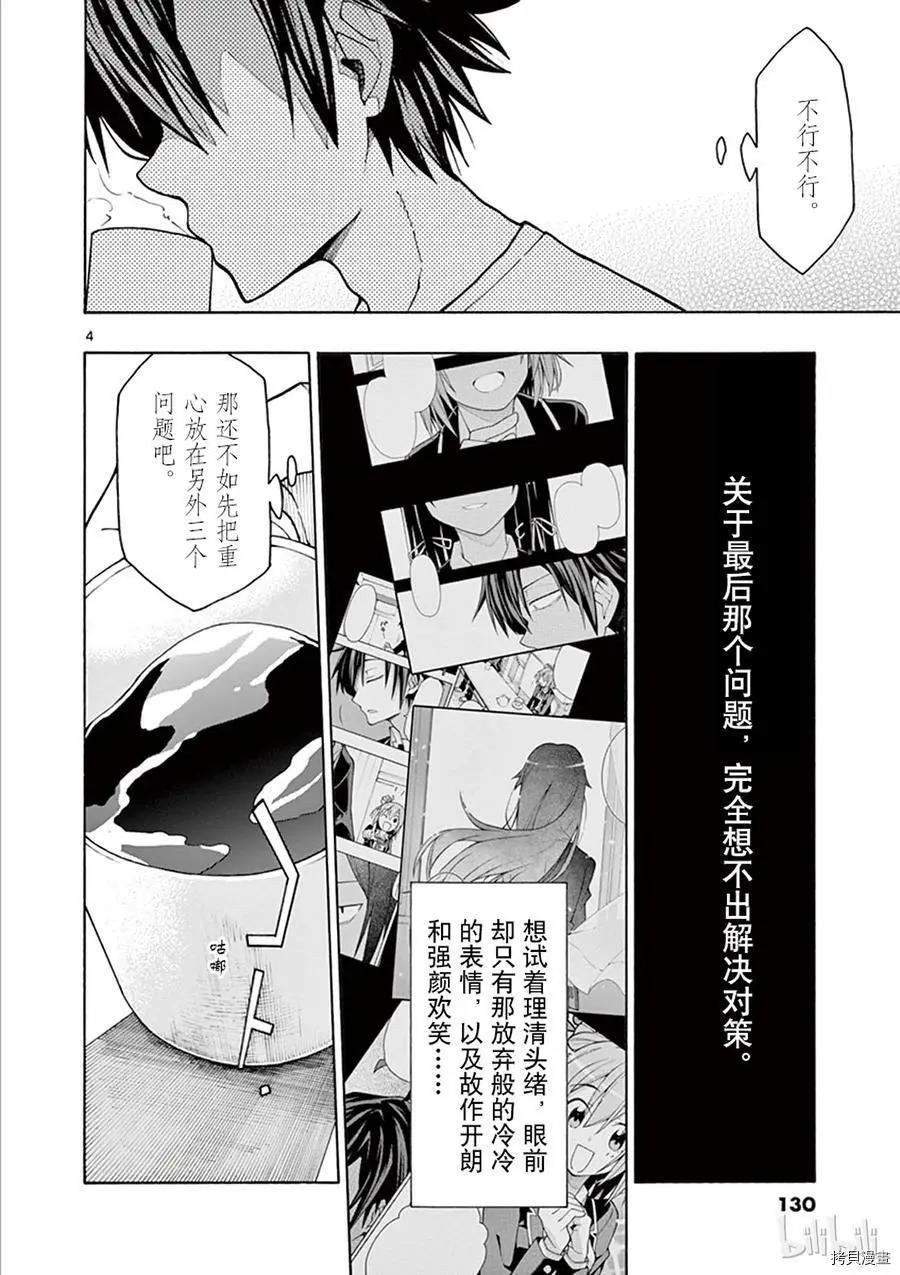 《果然我的青春恋爱喜剧搞错了。@comic》第63话 第4页