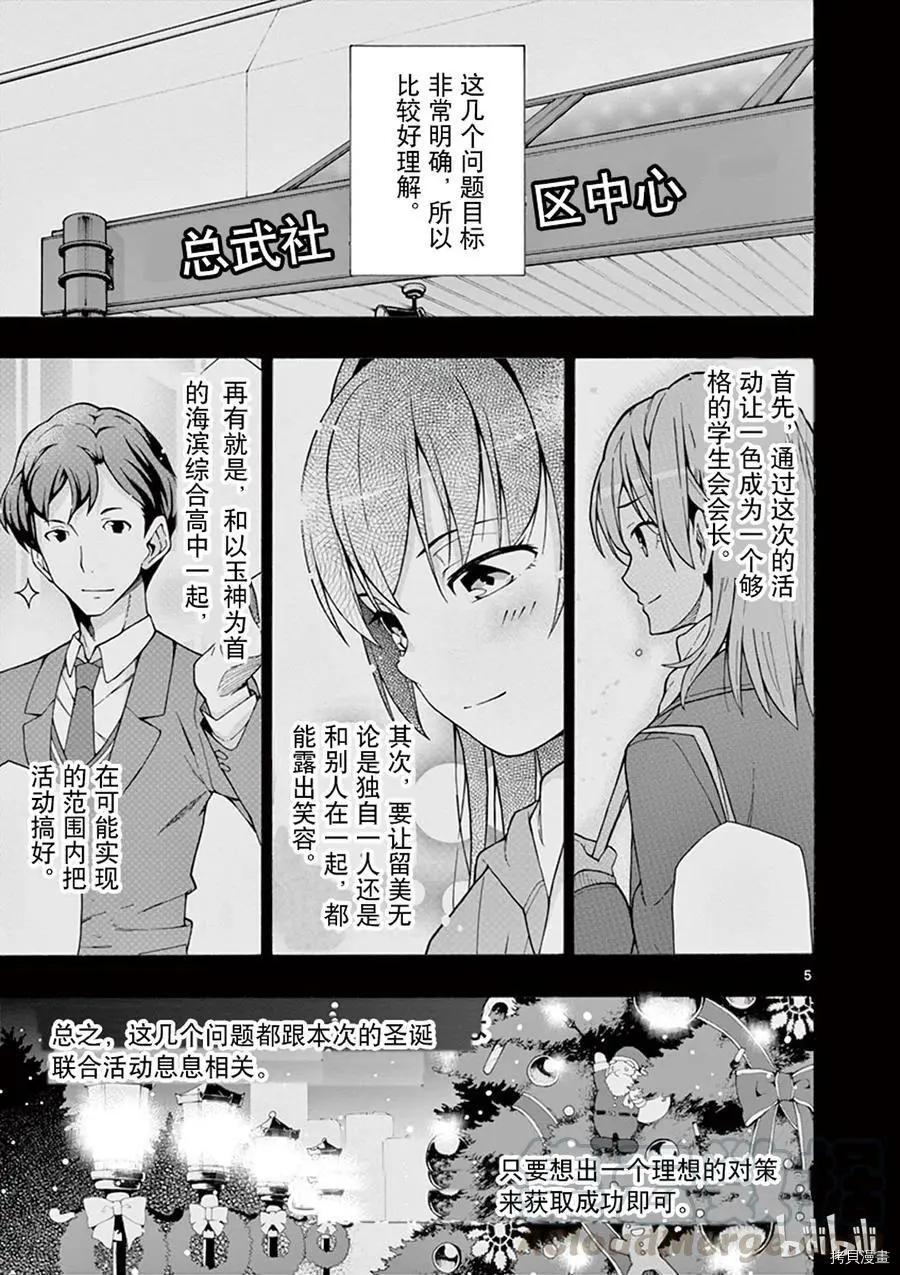 《果然我的青春恋爱喜剧搞错了。@comic》第63话 第5页