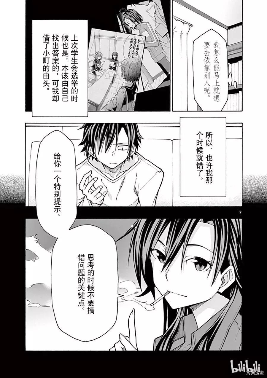 《果然我的青春恋爱喜剧搞错了。@comic》第63话 第7页
