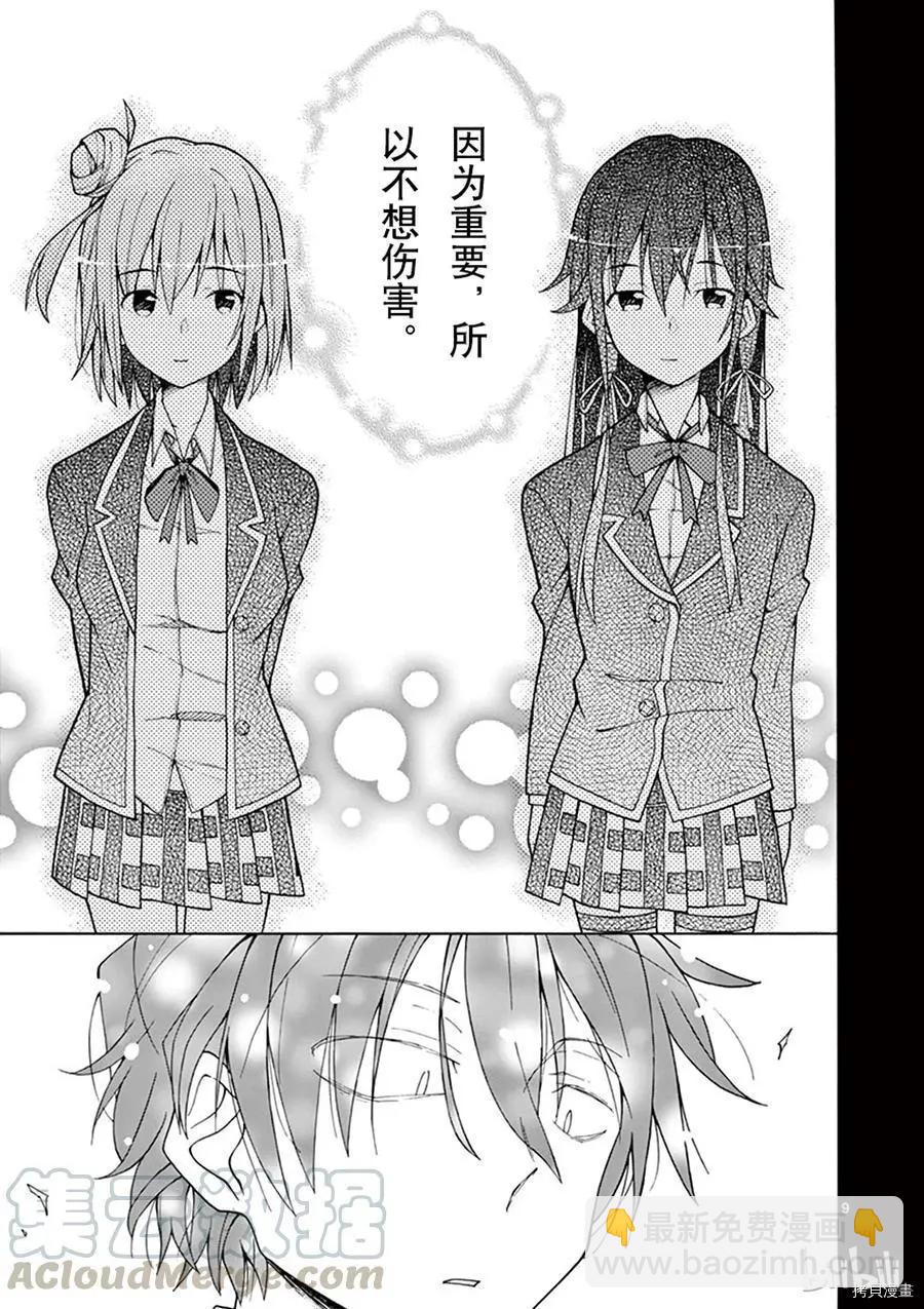 《果然我的青春恋爱喜剧搞错了。@comic》第63话 第9页
