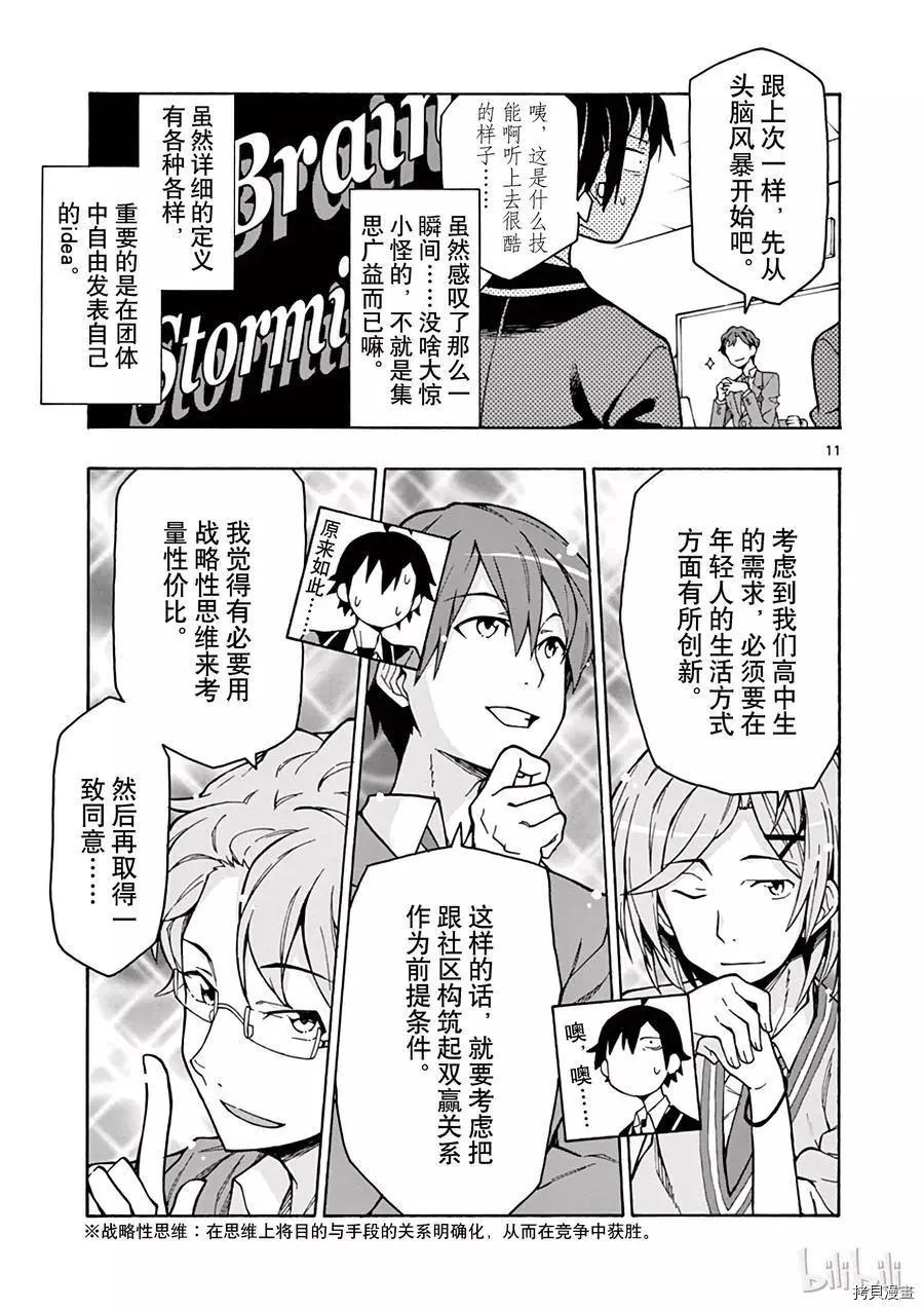 《果然我的青春恋爱喜剧搞错了。@comic》第60话 第11页